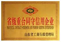 企業(yè)榮譽(yù)